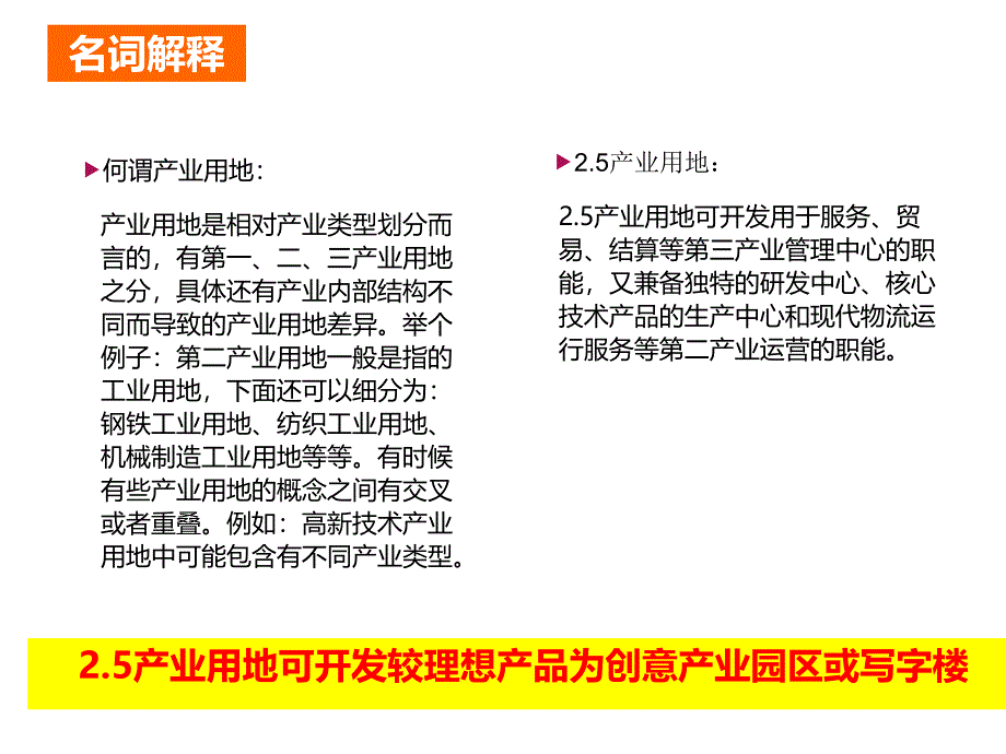 浦江智谷项目报告ppt课件_第4页