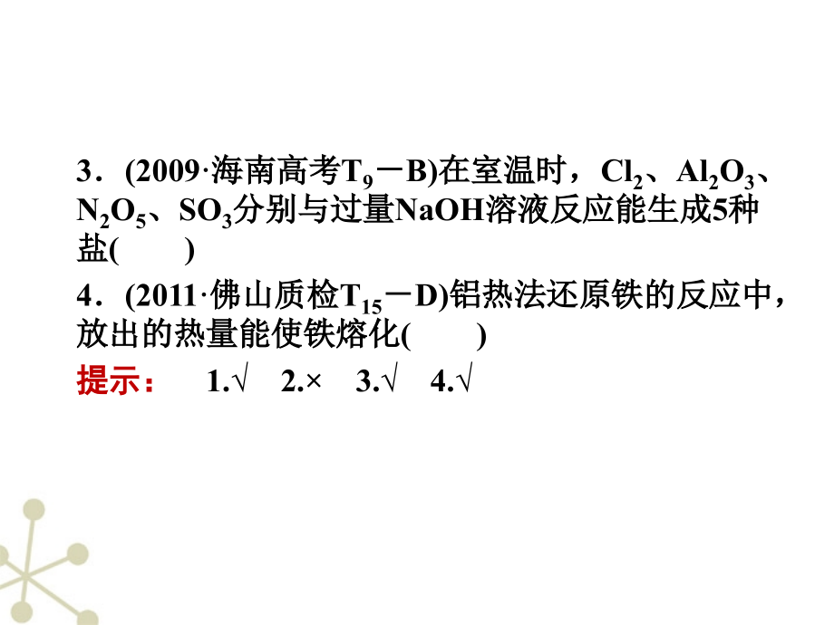 安徽高三化学一轮 第三章 第2讲 铝及其重要化合物.ppt_第4页