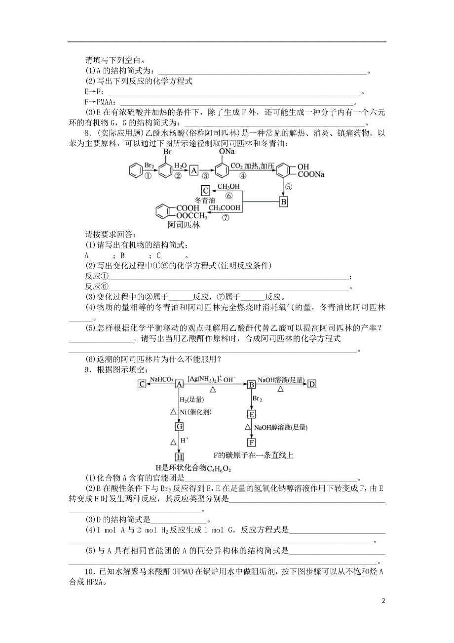 高中化学第3章有机合成及其应用合成高分子化合物第1节有机化合物的合成第3课时课后训练鲁科选修5.doc_第2页