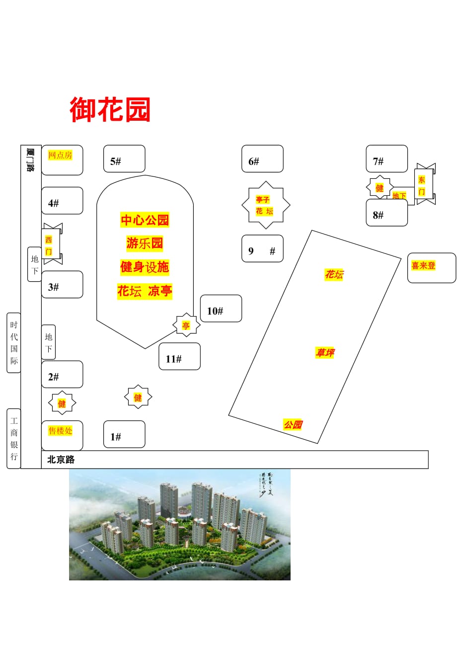 御花园平面图_第1页