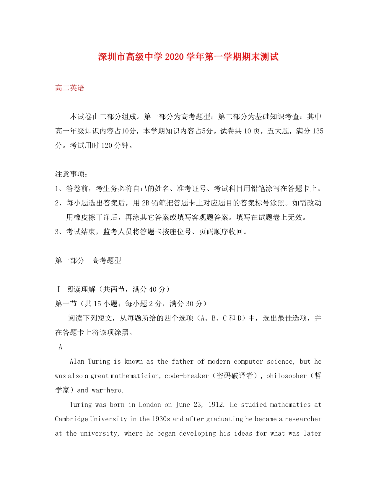 广东省深圳市高级中学2020学年高二英语上学期期末考试试题（无答案）_第1页