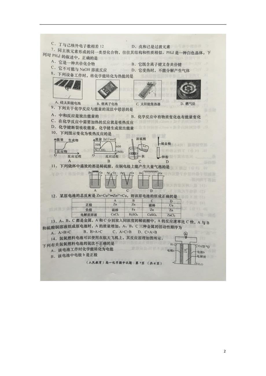 陕西宝鸡渭滨中学高一化学期中.doc_第2页