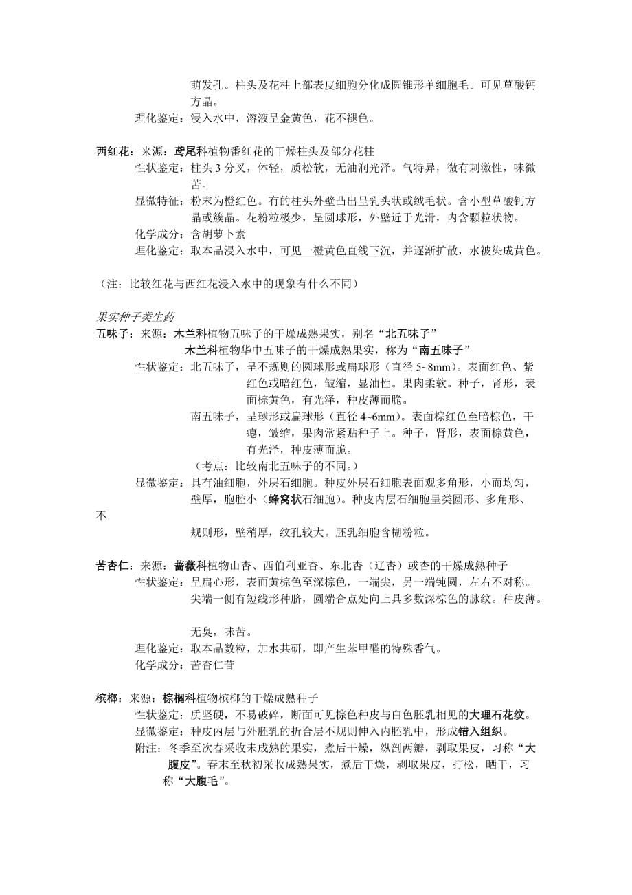 生药学复习材料_第5页