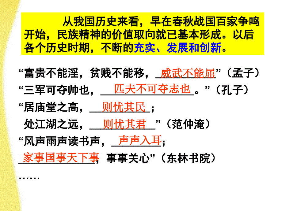 高中政治弘扬民族精神文化生活新人教必修.ppt_第3页