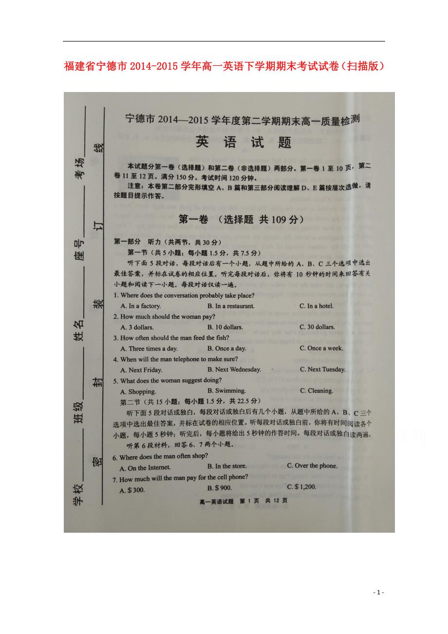 福建宁德高一英语下学期期末考试试卷.doc_第1页