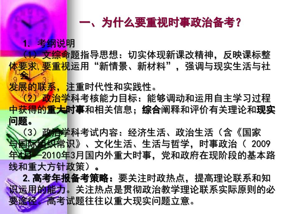 高三政治高考时事政治热点.ppt_第2页