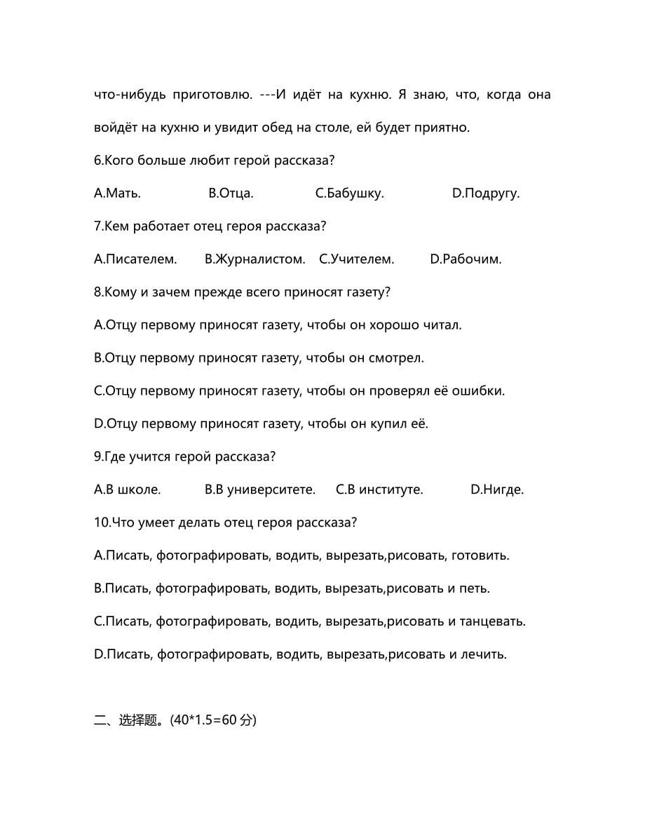 黑龙江省2020学年高一俄语6月阶段性测试试题（高起点）_第5页