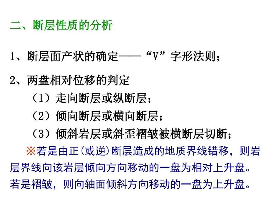 实验六 读断层地区地质图_第5页