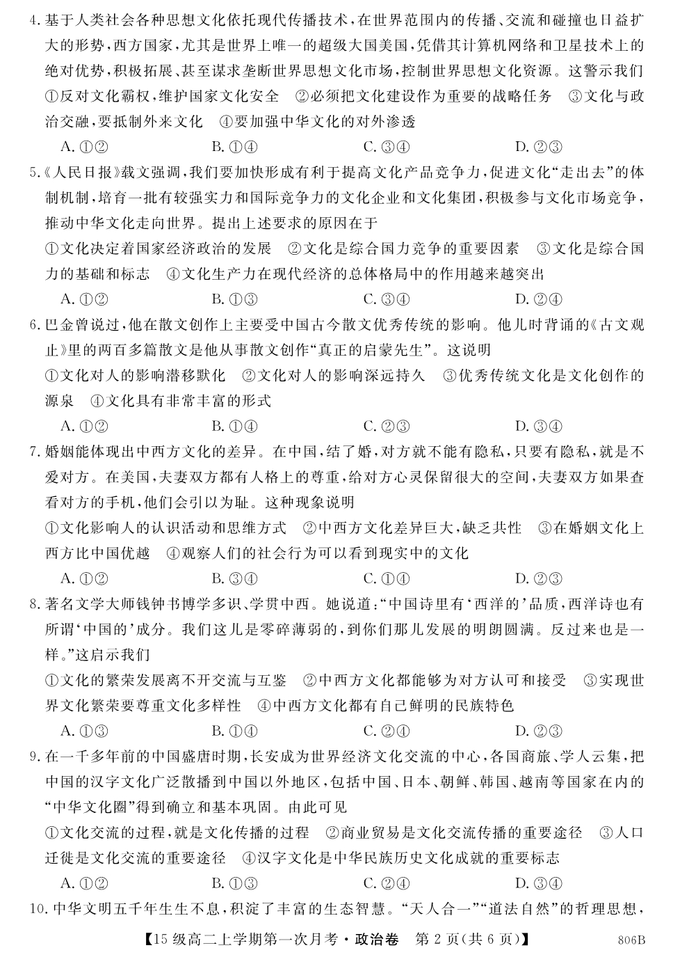 湖北咸宁高二政治第一次月考.pdf_第2页