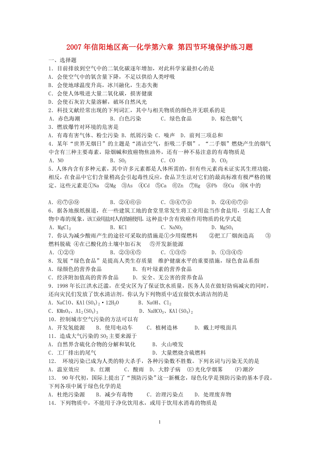 信阳地区高一化学第六章 第四节环境保护练习题 .doc_第1页