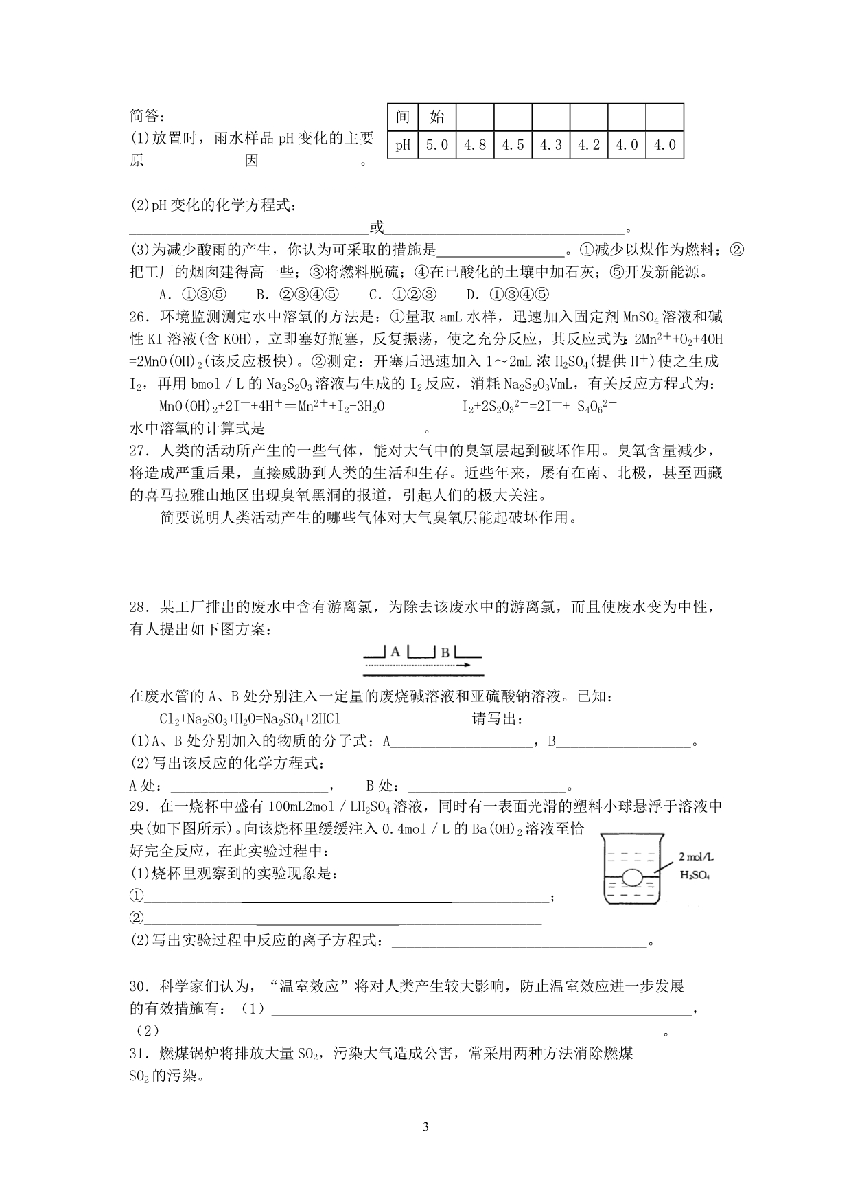 信阳地区高一化学第六章 第四节环境保护练习题 .doc_第3页