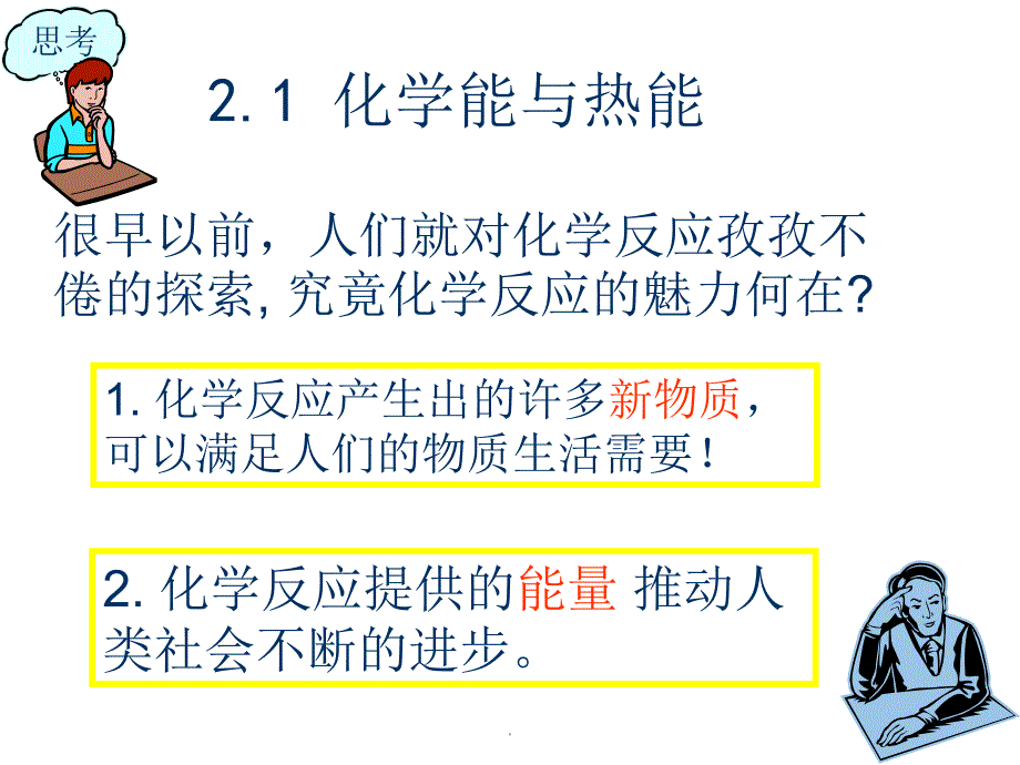 必修2化学能与热能完整版本_第2页