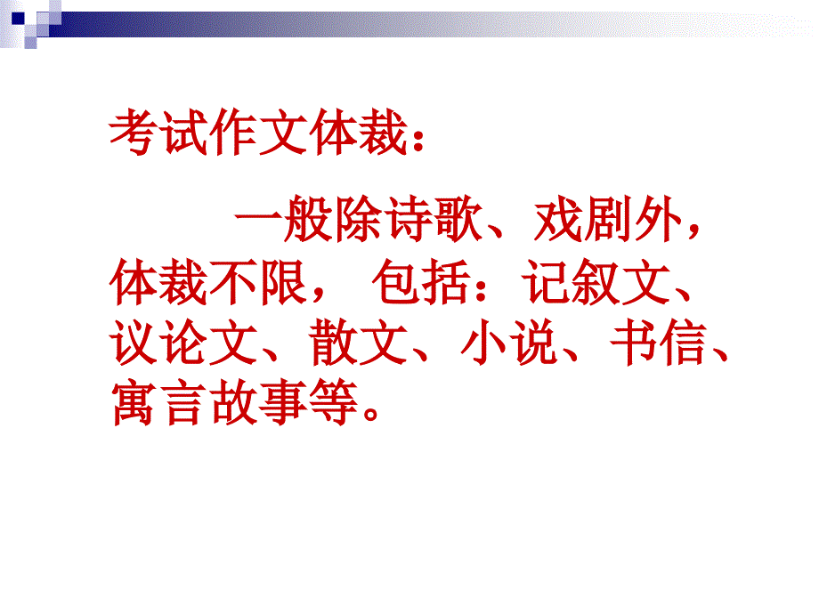 中考语言表达作文讲座_第3页