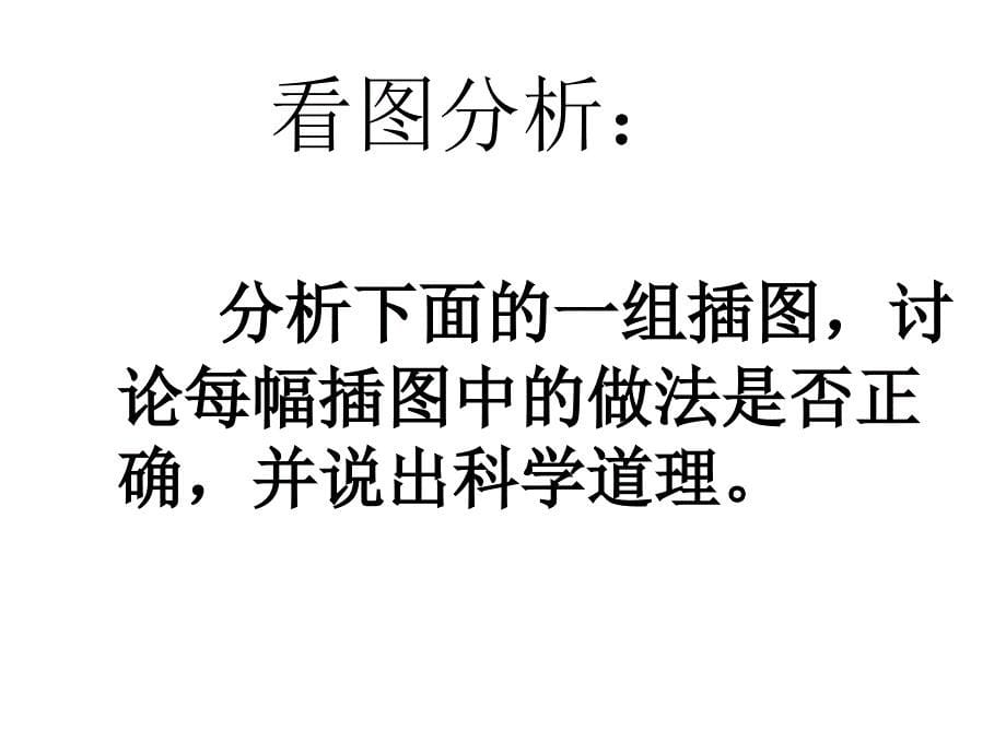 合理营养与食品安全--新人教版教案资料_第5页