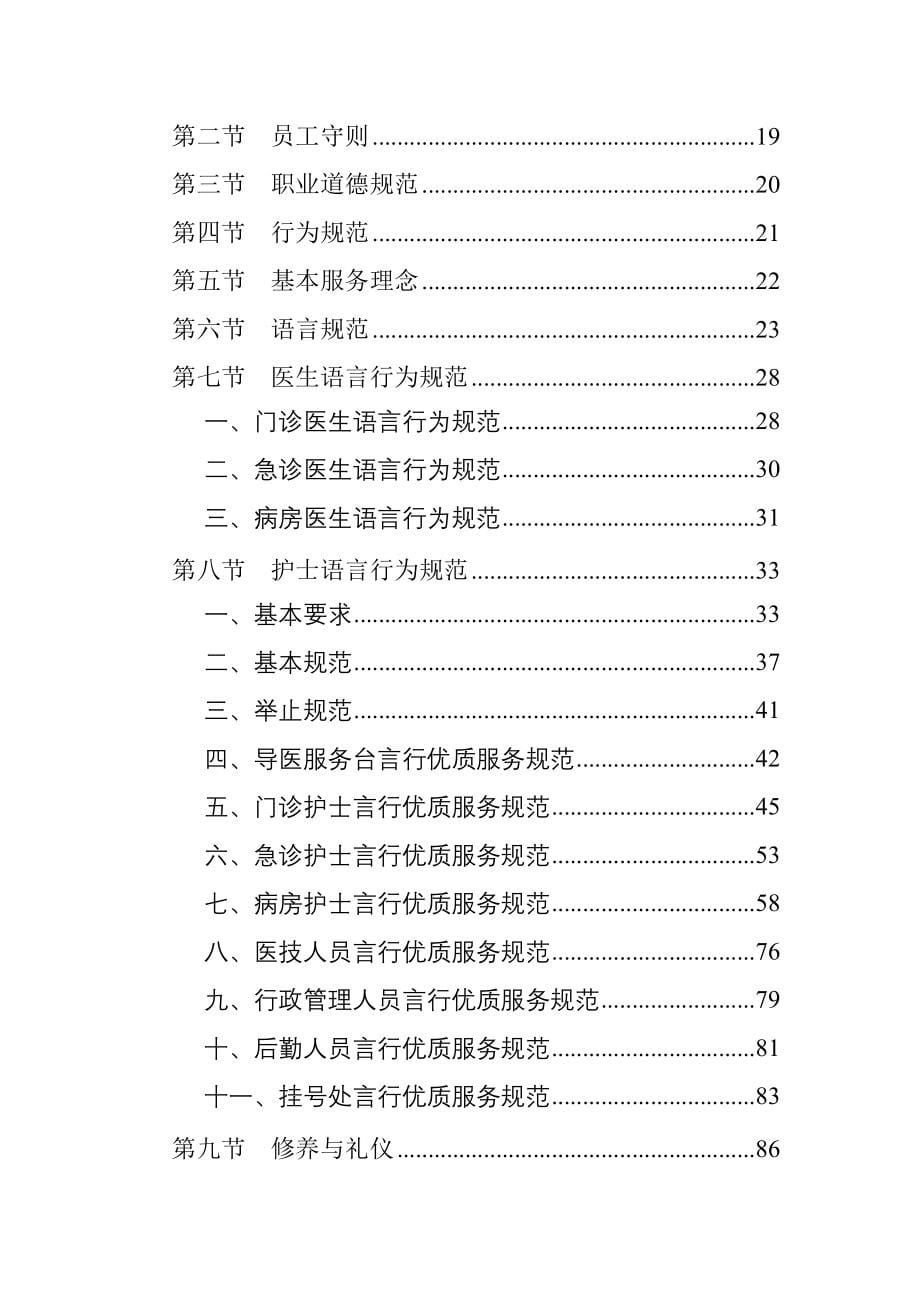 （员工手册）镇雄县中医院员工手册试行稿_第5页