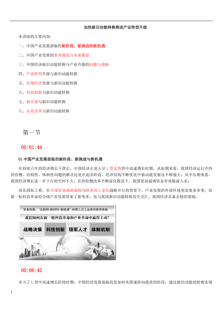 加快新旧动能转换推进产业转型升级知识课件_第1页