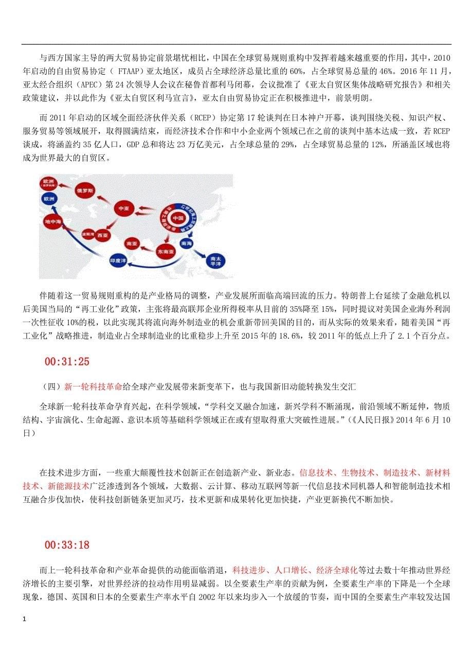 加快新旧动能转换推进产业转型升级知识课件_第5页