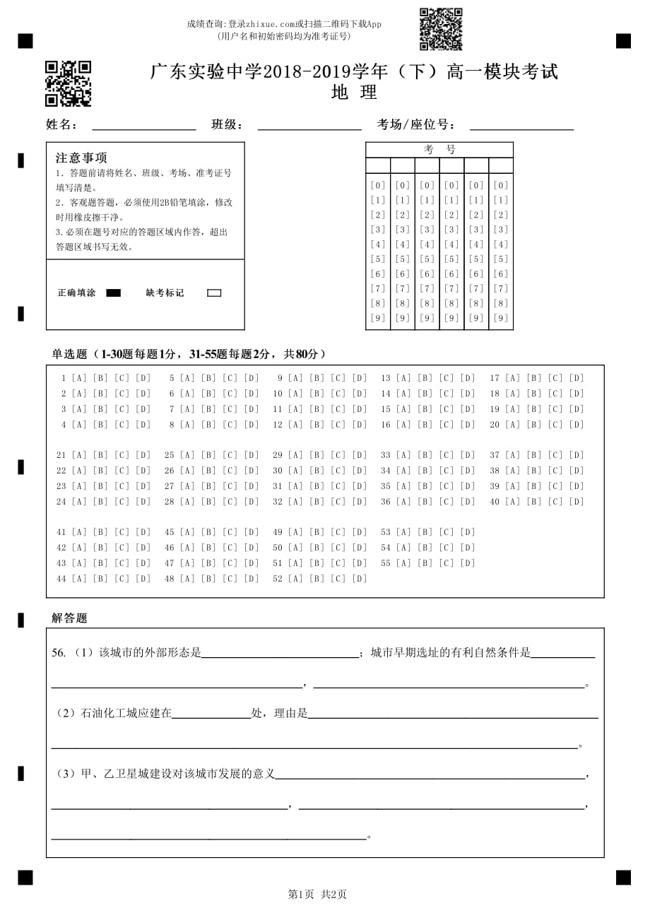 下高一模块考试地 理答题卡 1.pdf_第1页