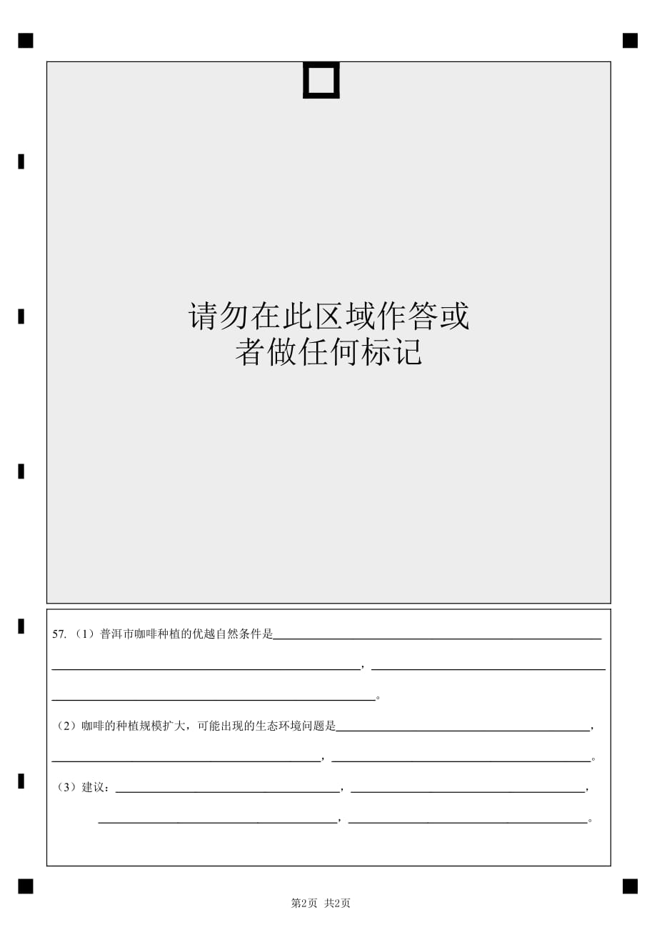 下高一模块考试地 理答题卡 1.pdf_第2页