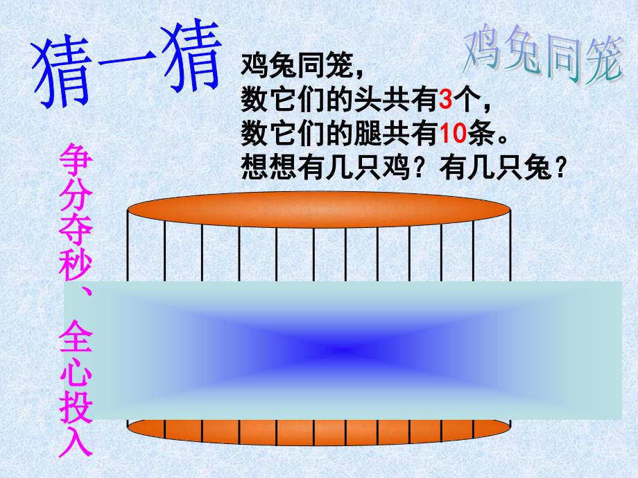 鸡兔同笼f课件教案资料_第2页