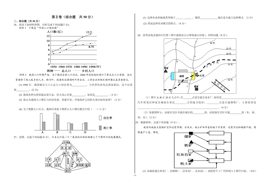 四川华蓥高一地理期末考试PDF 1.pdf_第3页