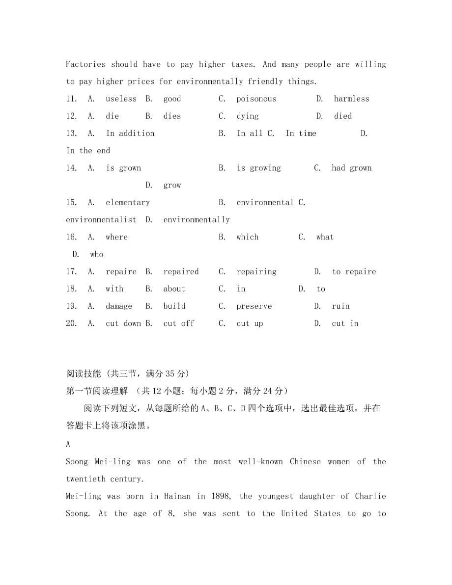 湖南省常德市汇文中学2020学年高二英语上学期期末考试试题（无答案）新人教版_第3页