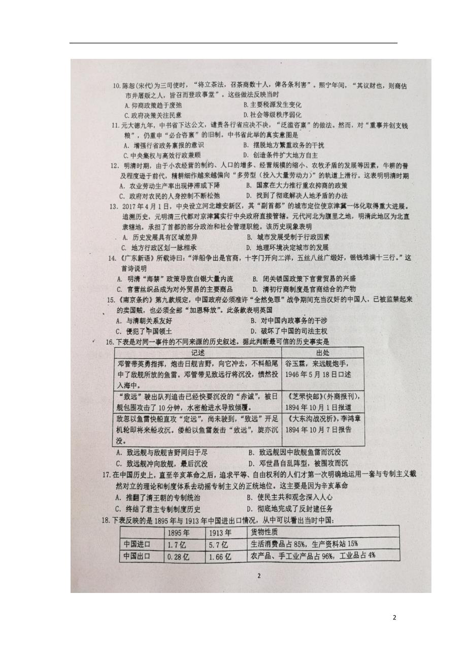 广东广州高三历史第二次月考.doc_第2页