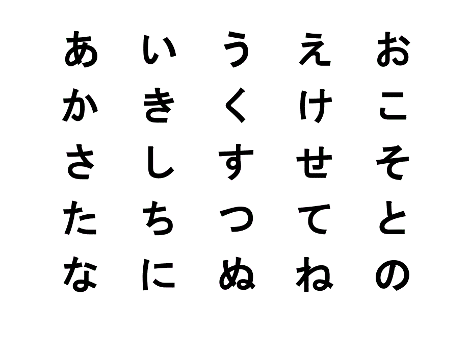 日语五十音图及假名的书写_第2页