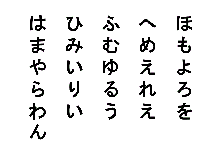 日语五十音图及假名的书写_第3页