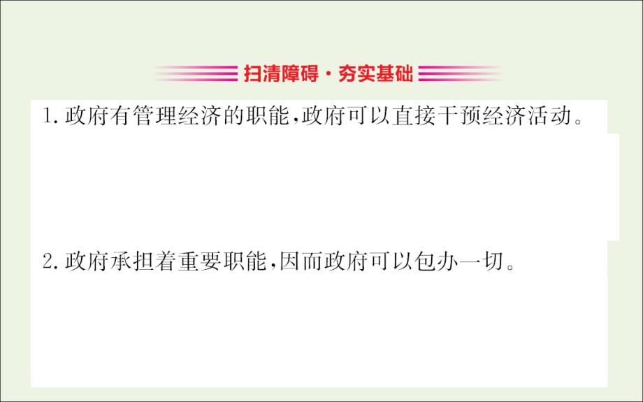 高中政治第二单元为人民服务的政府单元归纳提升课新人教必修.ppt_第3页