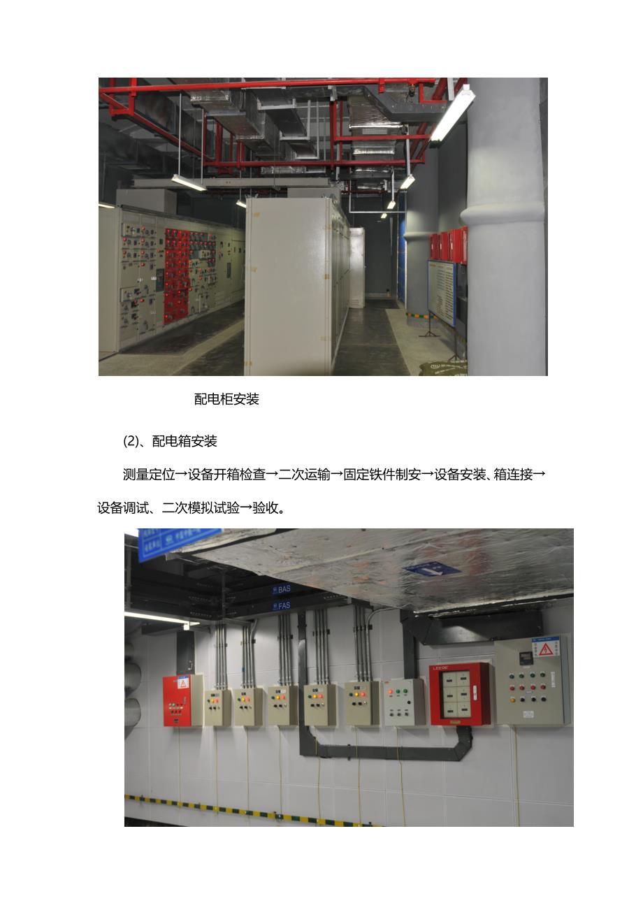 （设备管理）地铁机电之常规设备安装专业_第4页