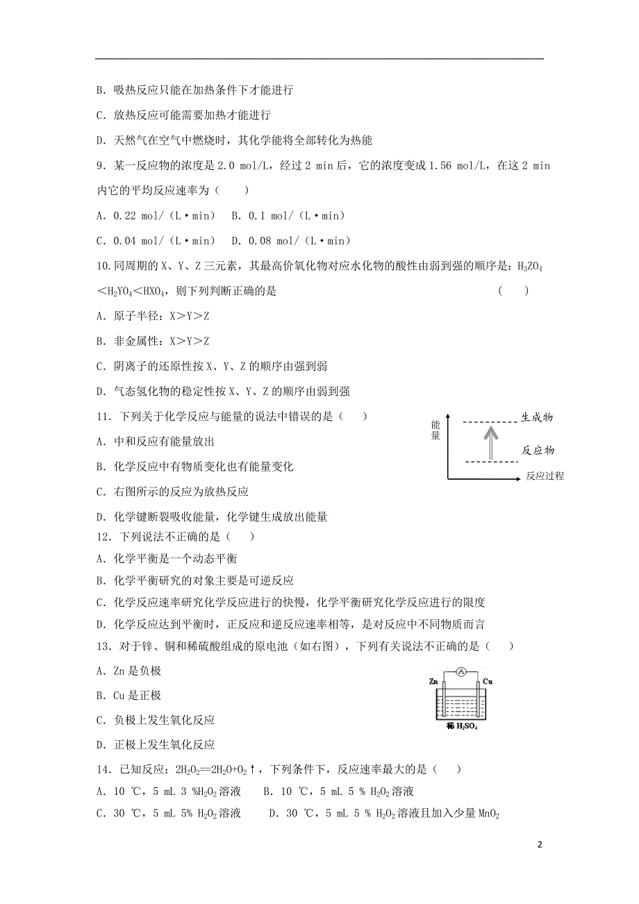 陕西咸阳百灵中学高一化学期中 1.doc_第2页