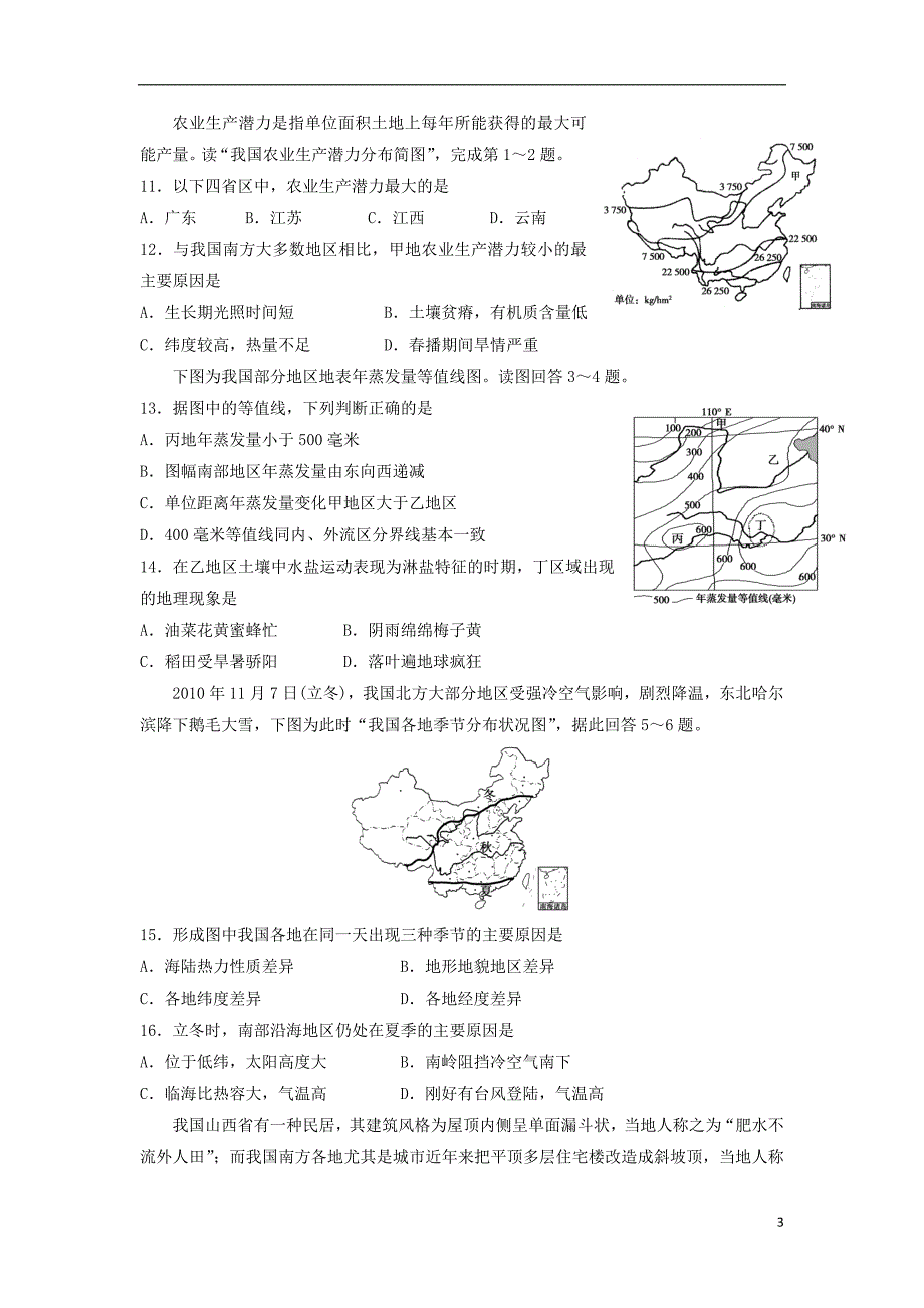 陕西蓝田高中地理第一章区域地理环境与人类活动1.3区域发展差异同步作业湘教必修3.doc_第3页