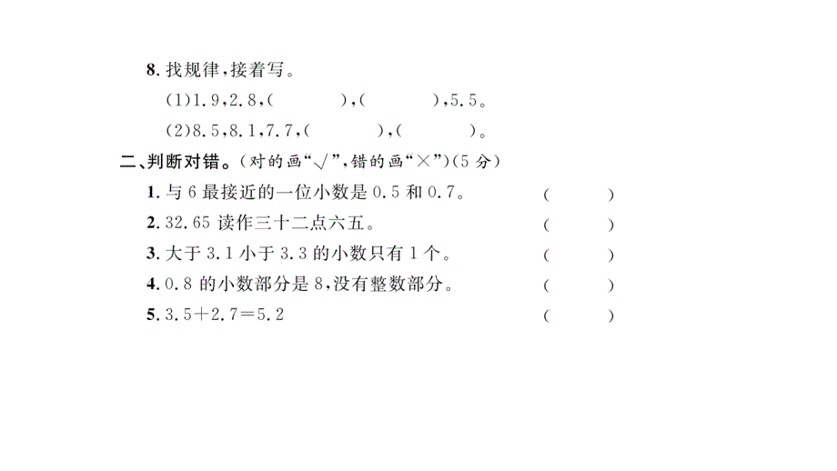 三年级下册数学课件新精英课堂 考点精讲 (154)_第4页