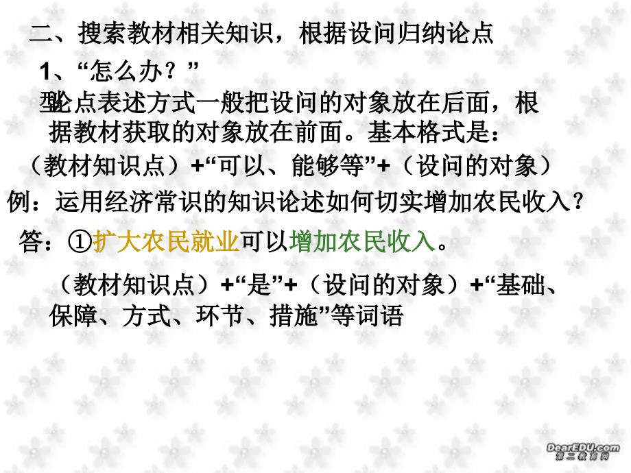 论述题的答题方法与技巧不分本.ppt_第2页