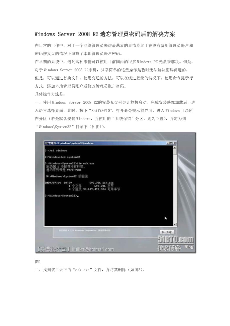 Windows Server 2008 R2遗忘管理员密码后的解决方案_第1页