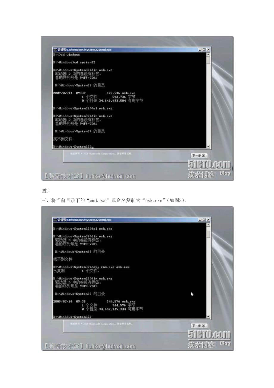 Windows Server 2008 R2遗忘管理员密码后的解决方案_第2页