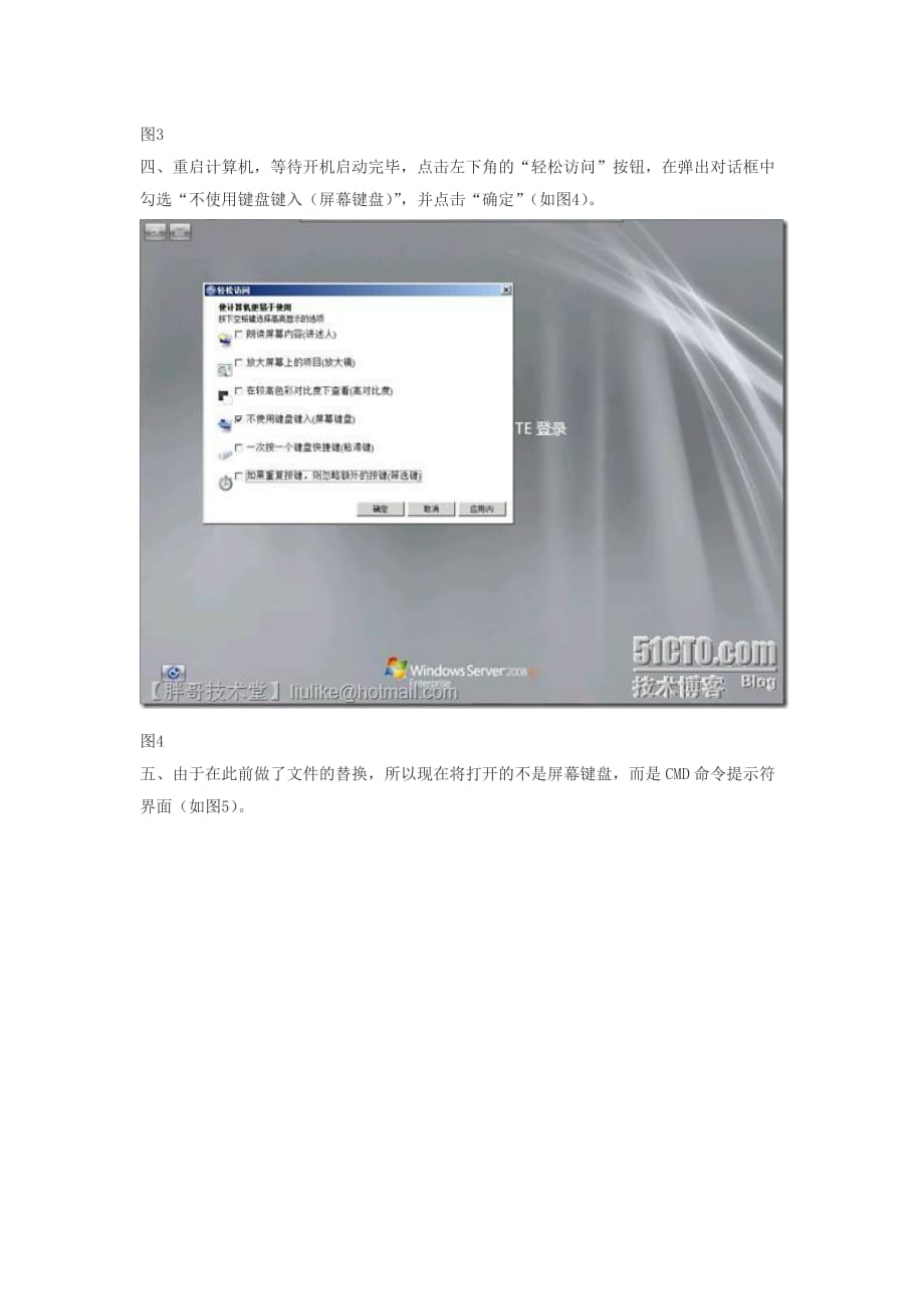 Windows Server 2008 R2遗忘管理员密码后的解决方案_第3页