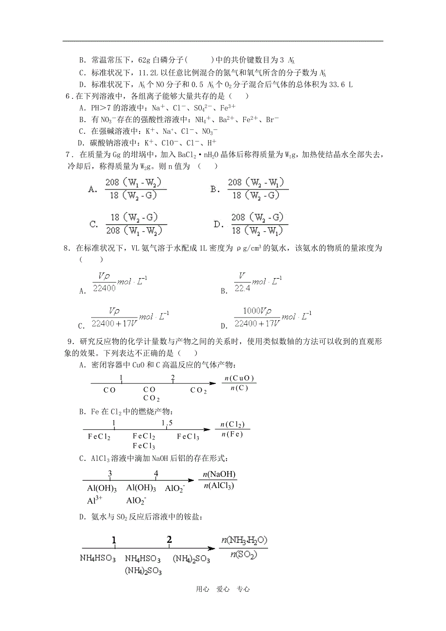 广东深圳高级中学高三化学第二次模拟.doc_第2页