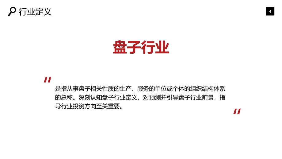 2020盘行业发展前景分析_第4页