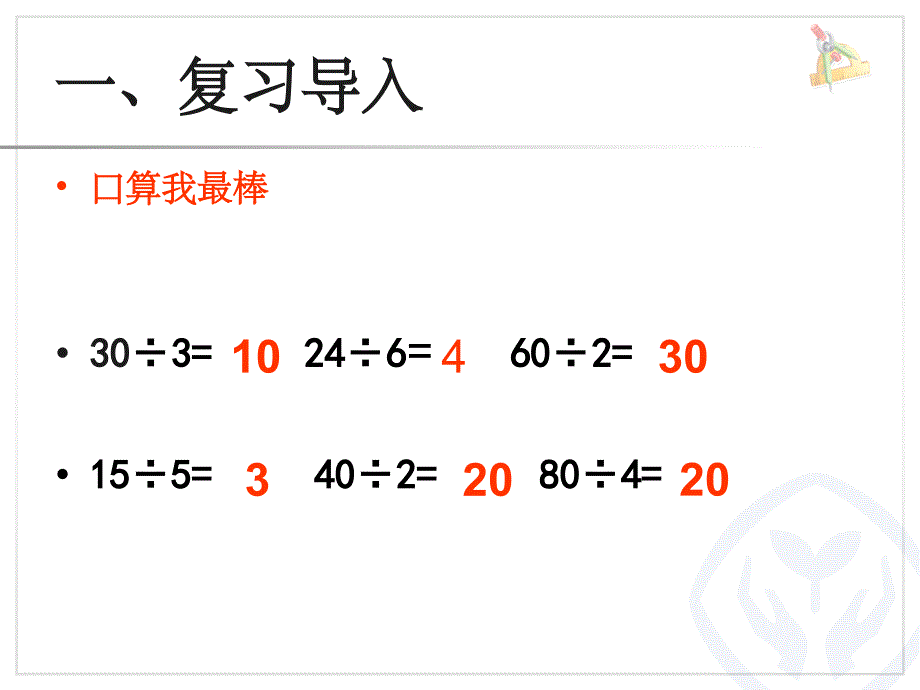 《两位数除以一位数笔算》_第2页