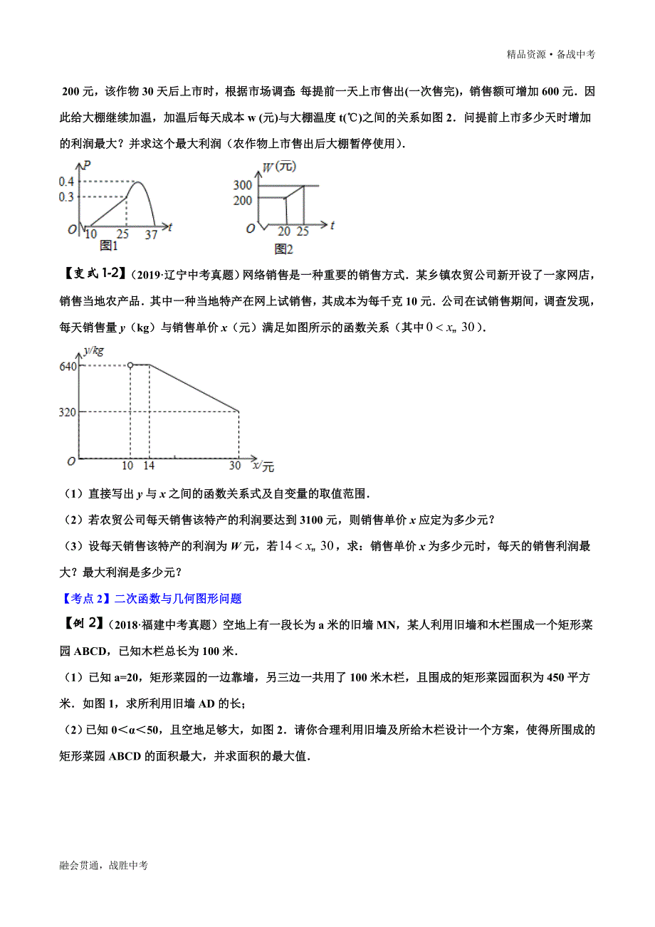 2020年中考数学压轴专题09 二次函数的综合性问题（学生版）_第2页