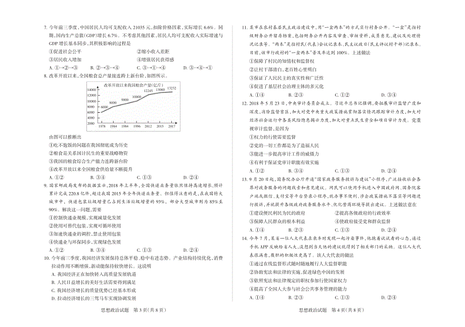 山西高三政治一轮复习阶段性测评三.pdf_第2页