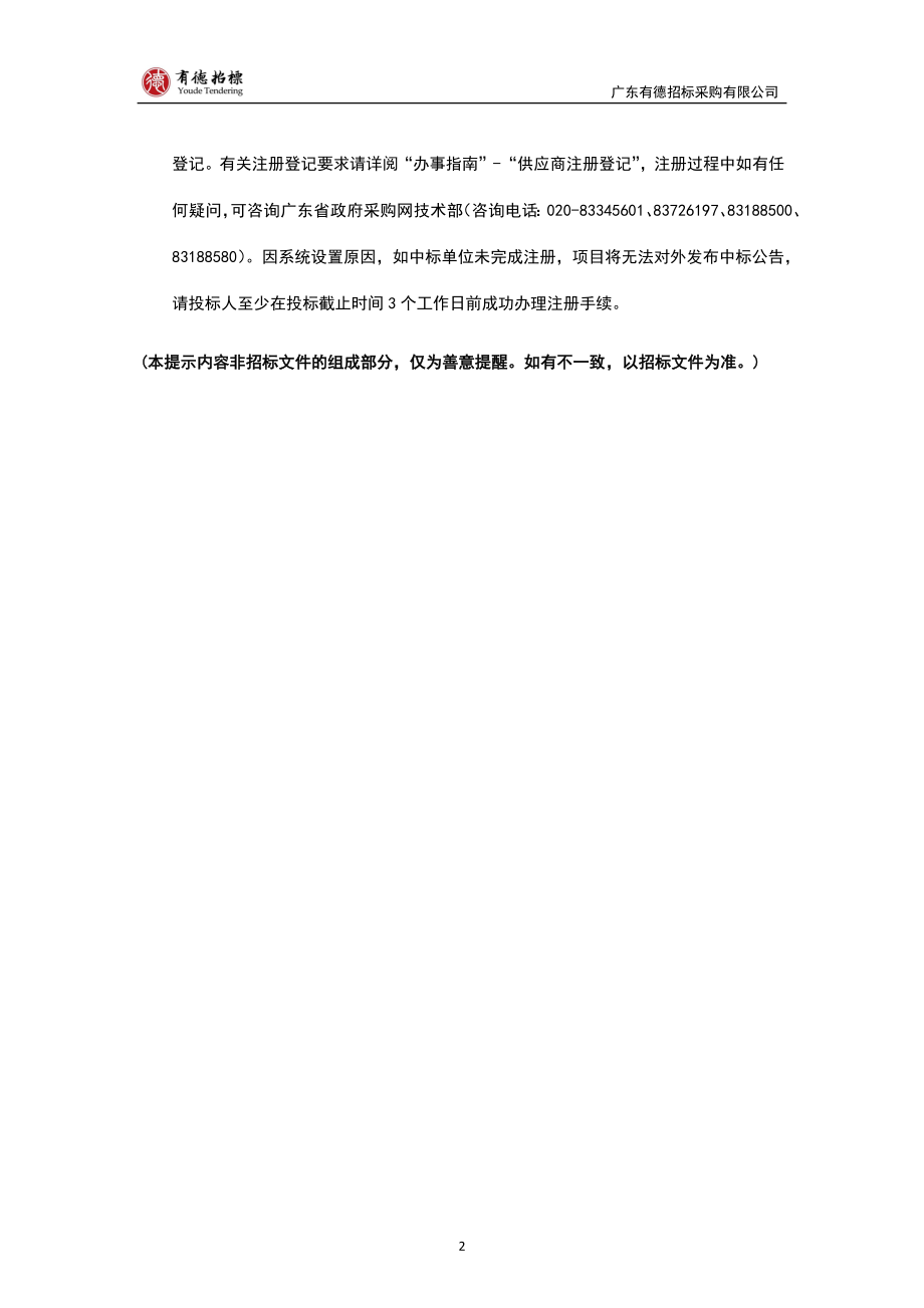 东莞市常平镇松柏塘及九江水社区综合服务中心功能室物资采购项目招标文件_第3页