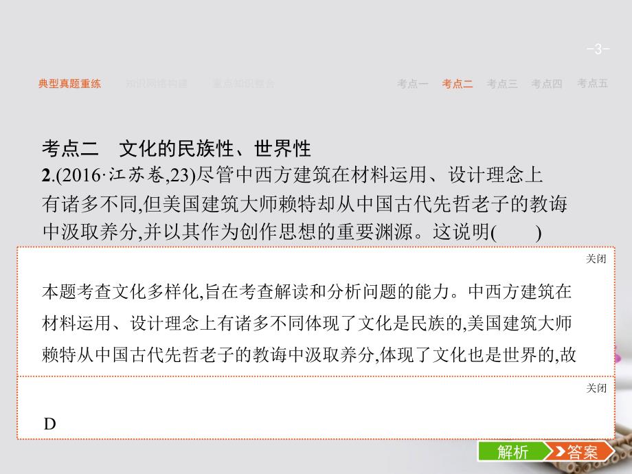 赢在高考高考政治二轮复习7文化的特点与文化的作用 2.ppt_第3页