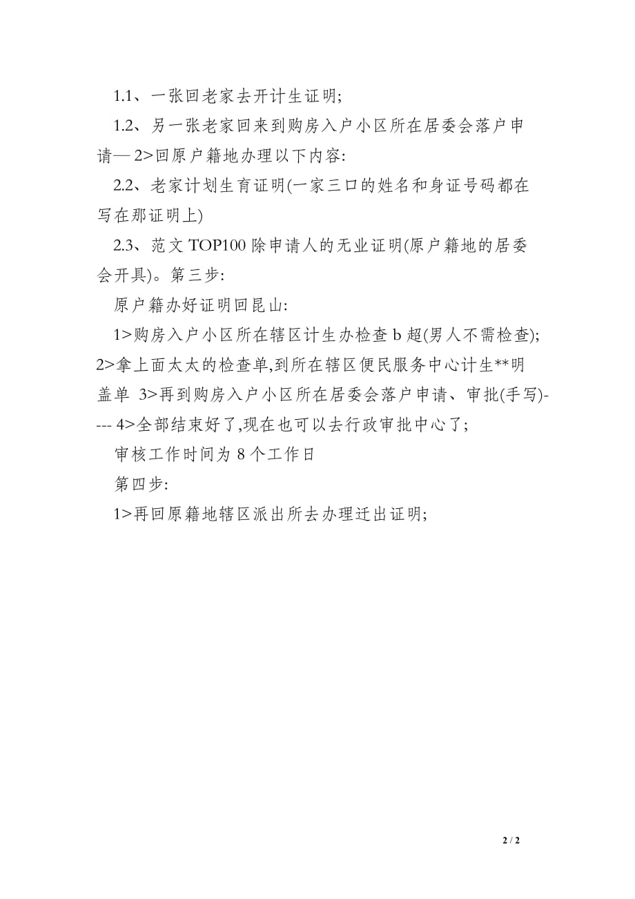 广州购房合同迁户口_工作总结与写作_第2页