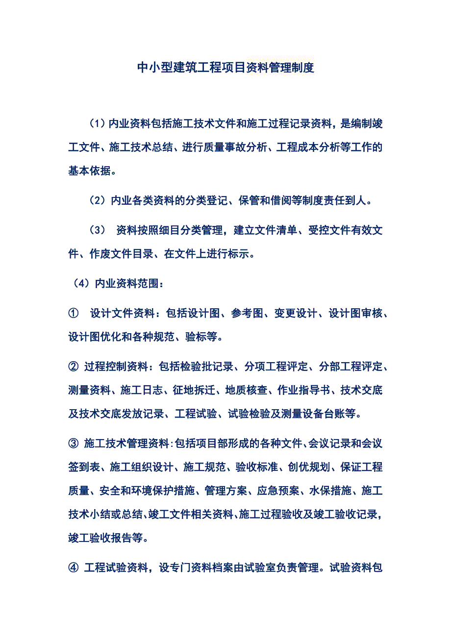 中小型建筑工程项目资料管理制度_第1页