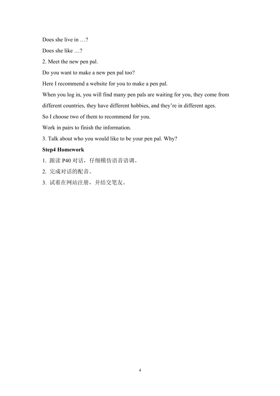 人教PEP六年级上册英语《Unit 4 I have a pen pal PB Let’s talk 》教案_第4页