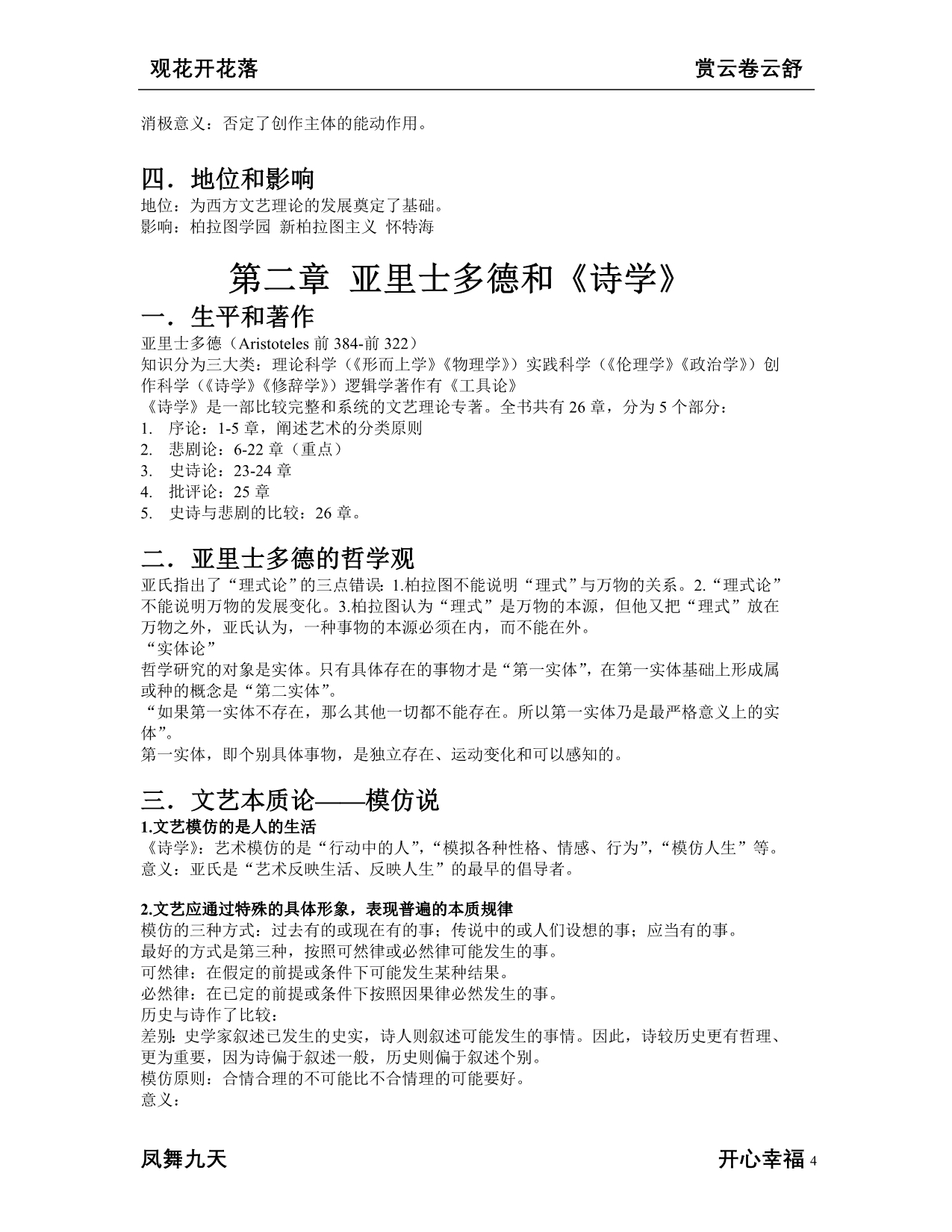 湘潭大学 西方文论整合版_第4页