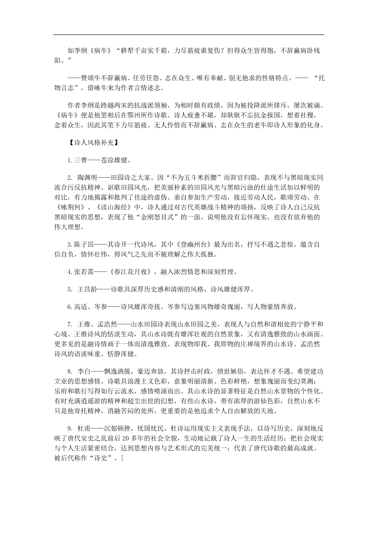 2020高三语文快得分分项专练：课时训练（16）及答案_第2页